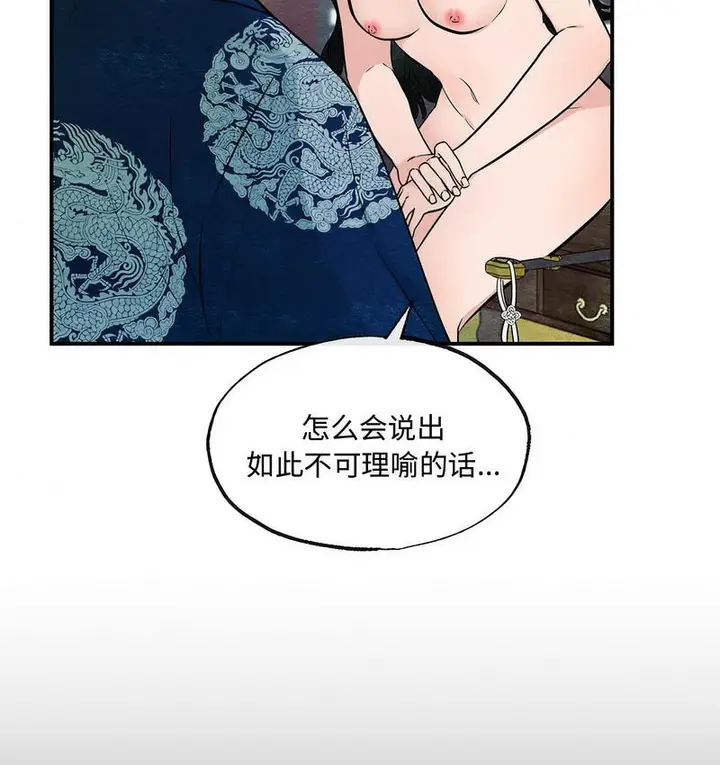 漫画《狂眼》第8话第74张图