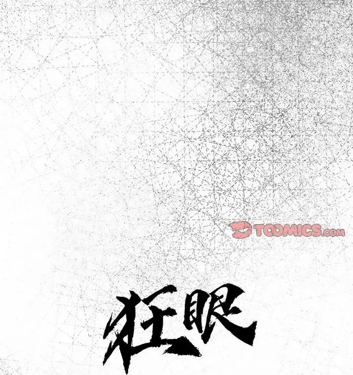 漫画《狂眼》第9话第25张图
