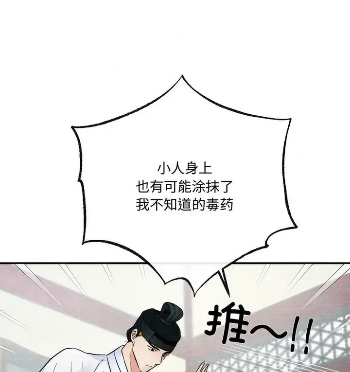 漫画《狂眼》第9话第99张图