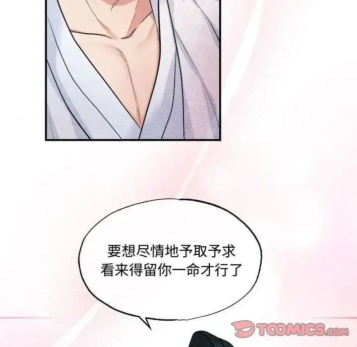 漫画《狂眼》第11话第74张图