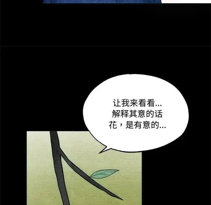漫画《狂眼》第13话第32张图