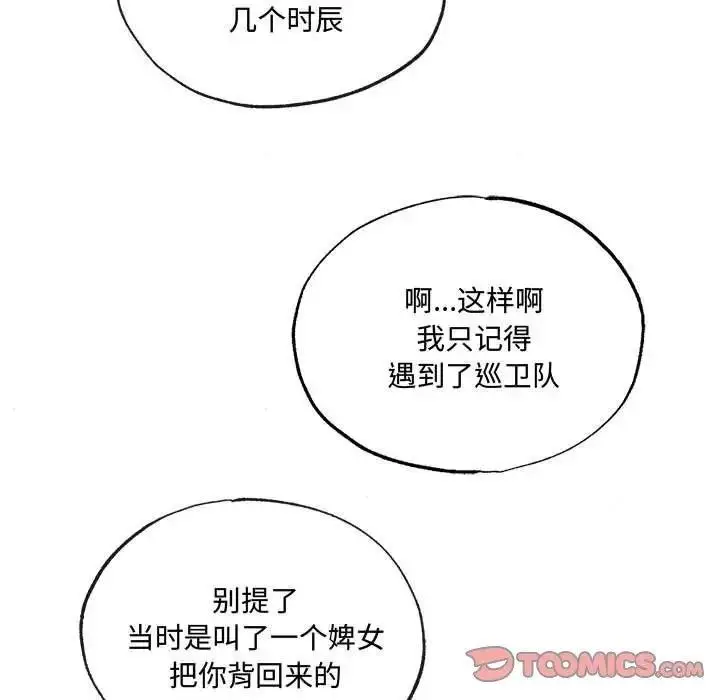 漫画《狂眼》第13话第90张图