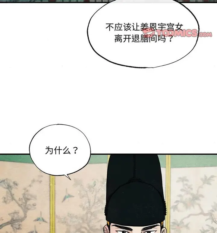 漫画《狂眼》第14话第19张图