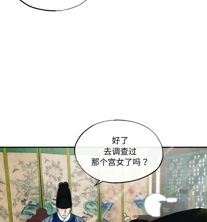 漫画《狂眼》第14话第29张图