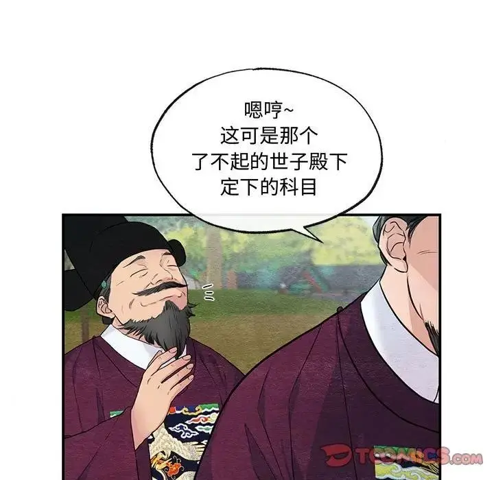 漫画《狂眼》第15话第26张图