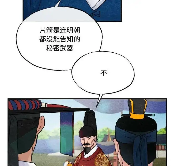 漫画《狂眼》第15话第79张图