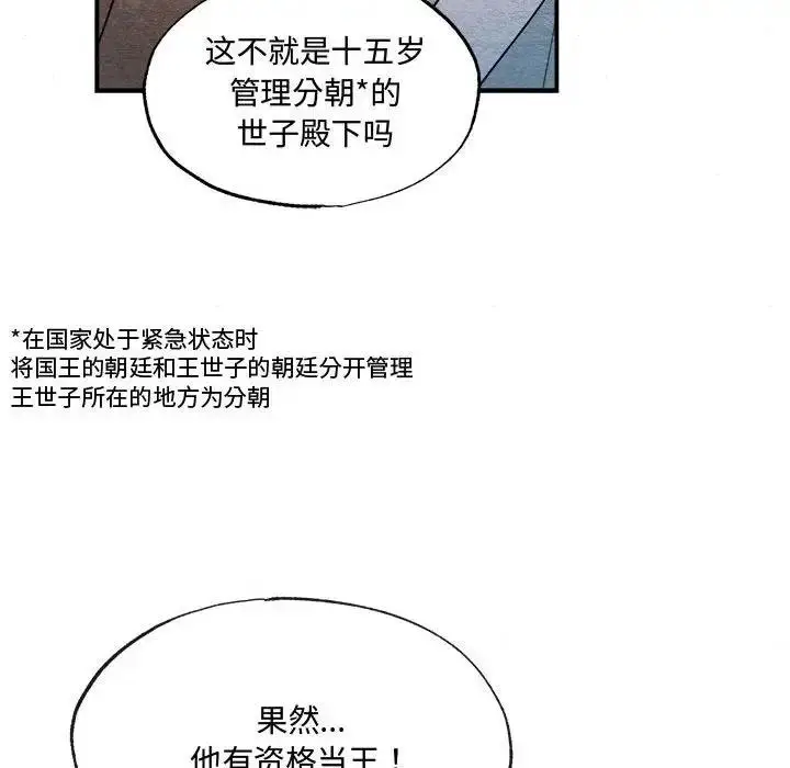 漫画《狂眼》第16话第103张图
