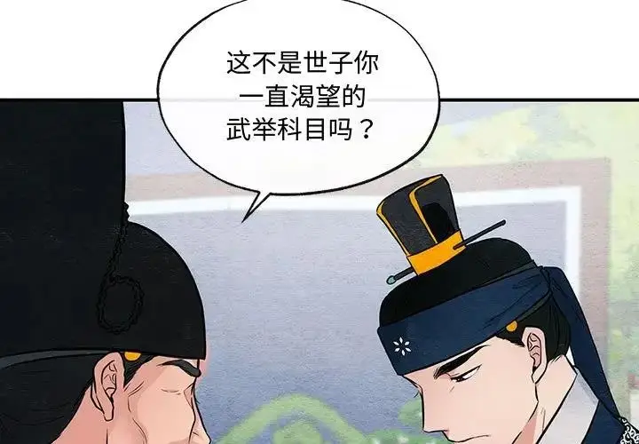 漫画《狂眼》第16话第3张图