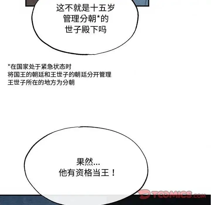 漫画《狂眼》第17话第8张图