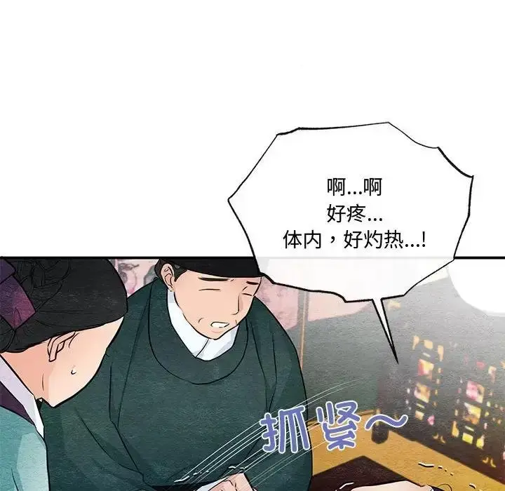 漫画《狂眼》第17话第91张图