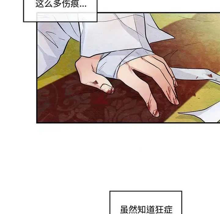 漫画《狂眼》第18话第8张图