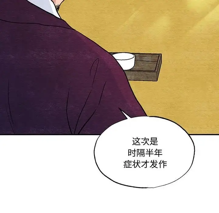 漫画《狂眼》第21话第18张图
