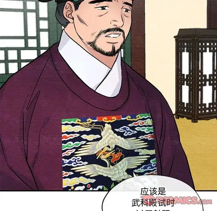 漫画《狂眼》第21话第20张图