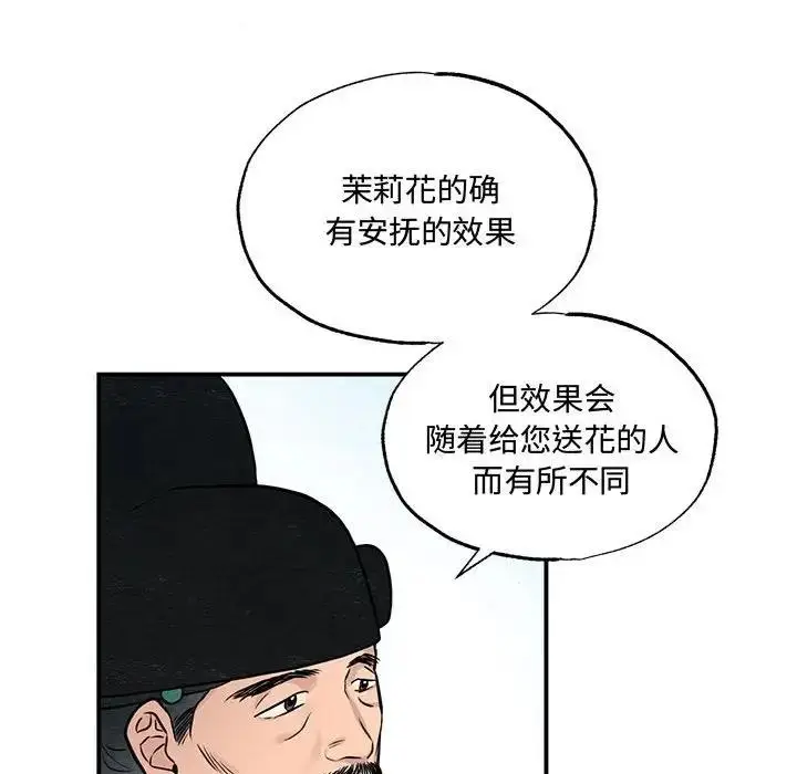 漫画《狂眼》第21话第29张图