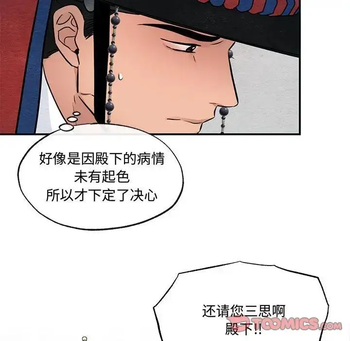 漫画《狂眼》第21话第86张图