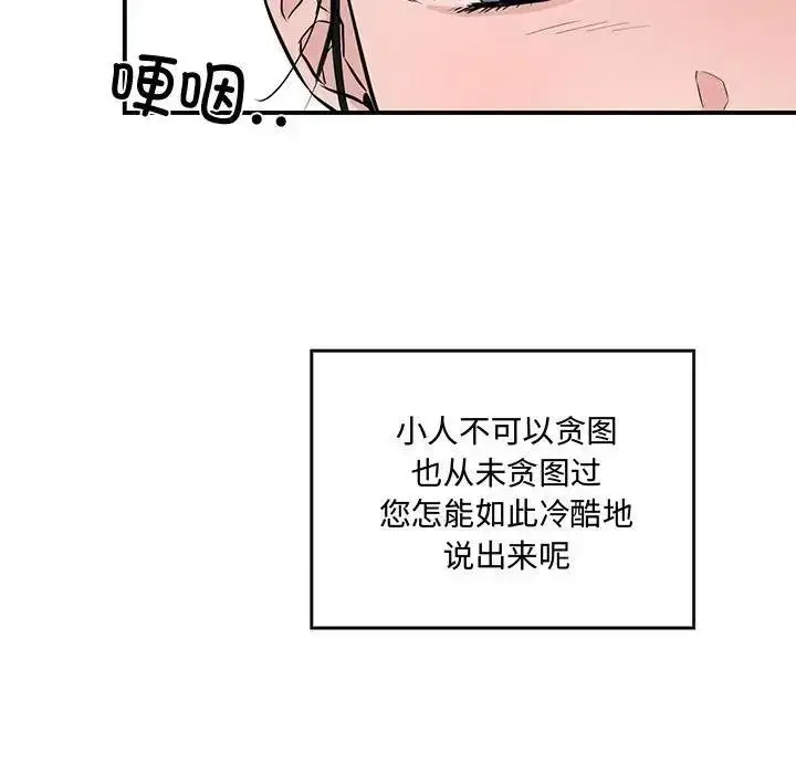 漫画《狂眼》第22话第99张图