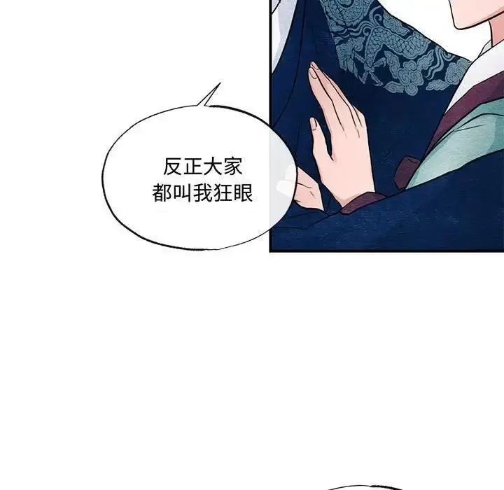 漫画《狂眼》第23话第49张图