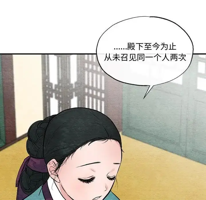 漫画《狂眼》第23话第8张图