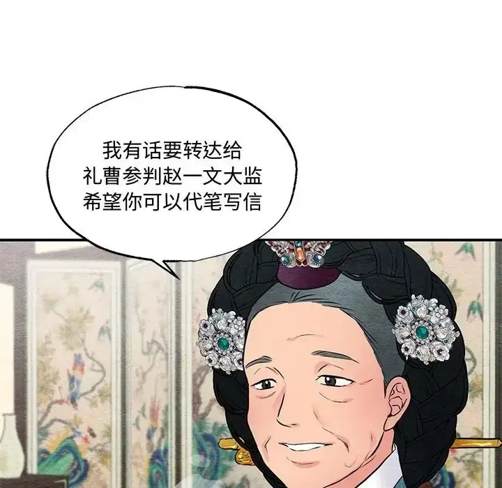 漫画《狂眼》第24话第18张图