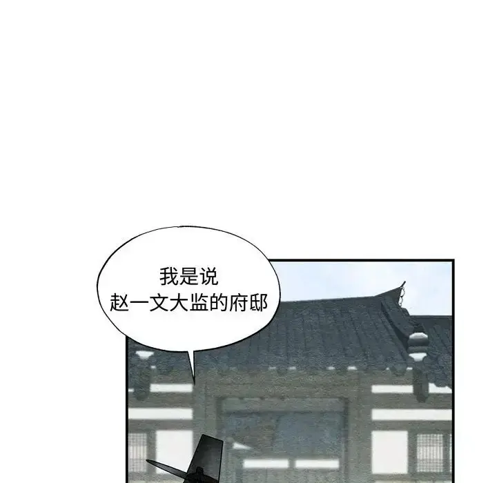 漫画《狂眼》第25话第29张图