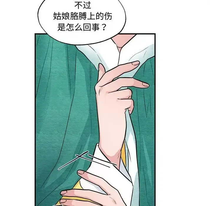 漫画《狂眼》第25话第49张图