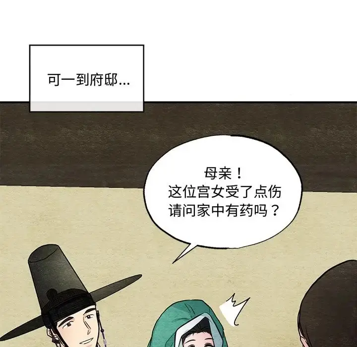漫画《狂眼》第25话第67张图