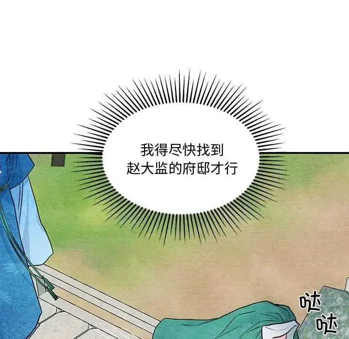 漫画《狂眼》第25话第9张图