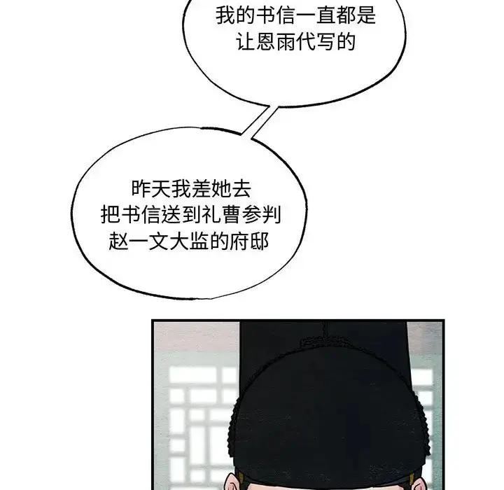 漫画《狂眼》第26话第18张图