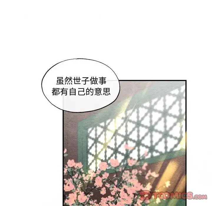 漫画《狂眼》第26话第20张图