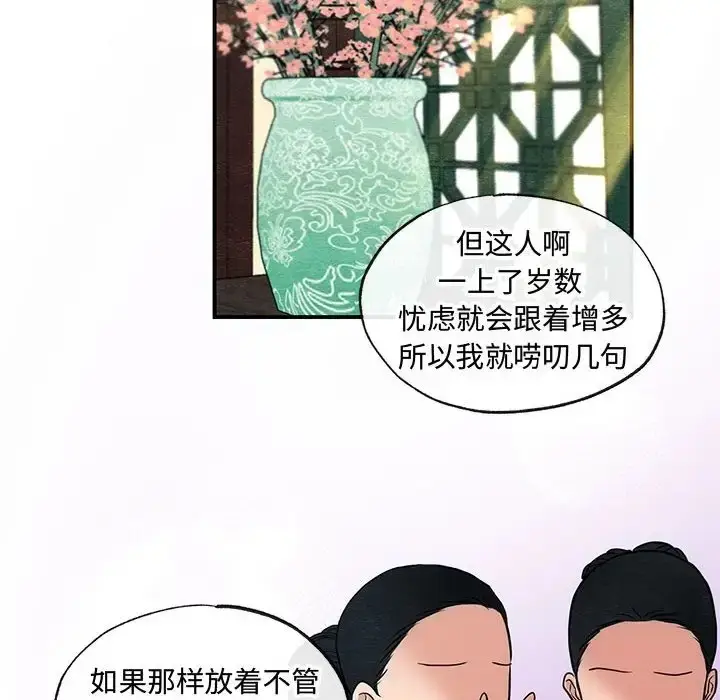 漫画《狂眼》第26话第21张图