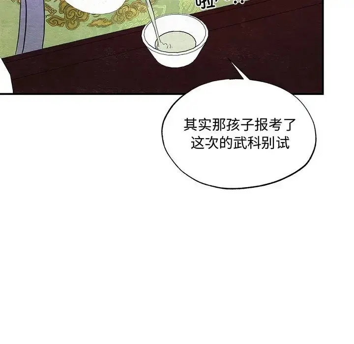漫画《狂眼》第26话第40张图