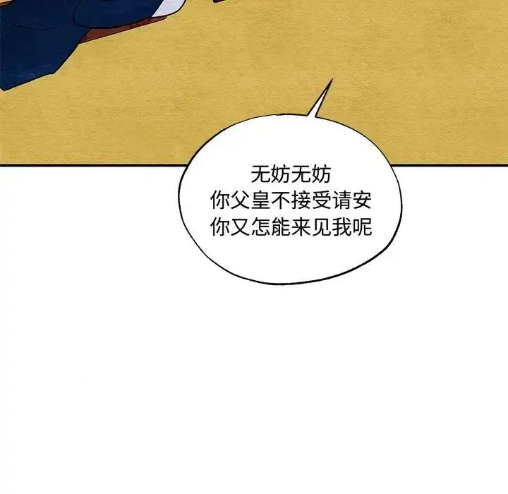 漫画《狂眼》第26话第5张图