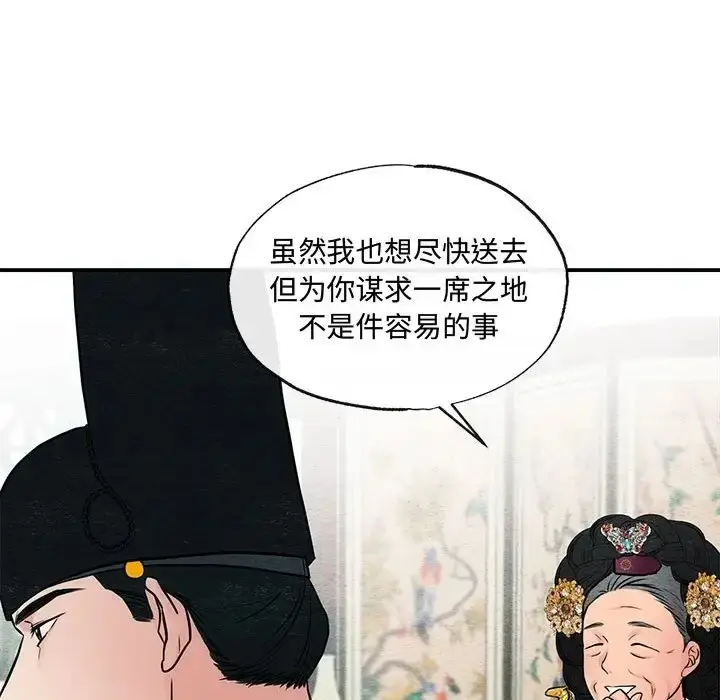 漫画《狂眼》第26话第79张图