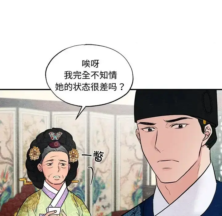 漫画《狂眼》第26话第90张图