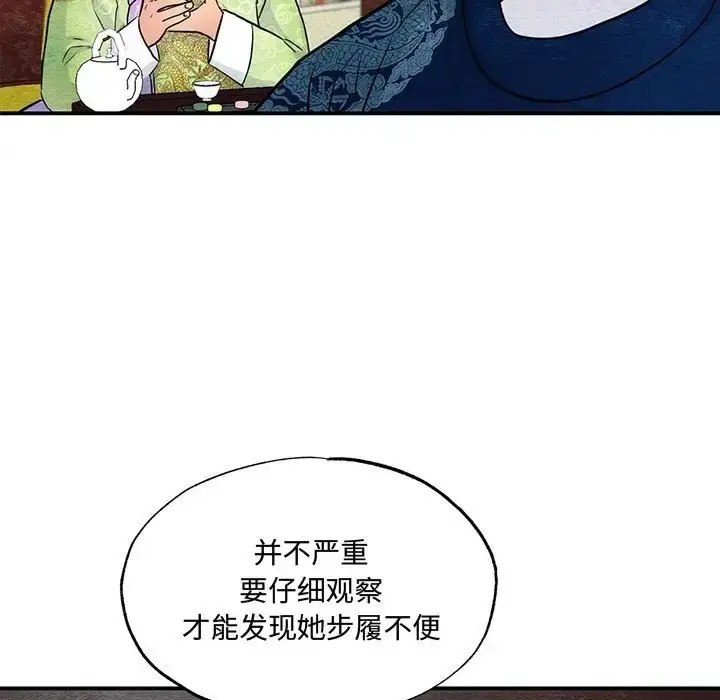 漫画《狂眼》第26话第91张图
