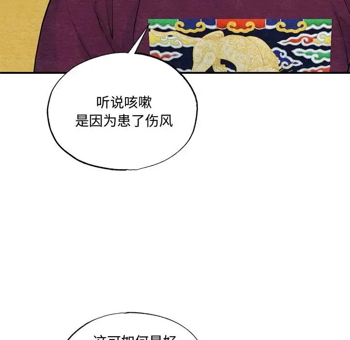 漫画《狂眼》第26话第93张图