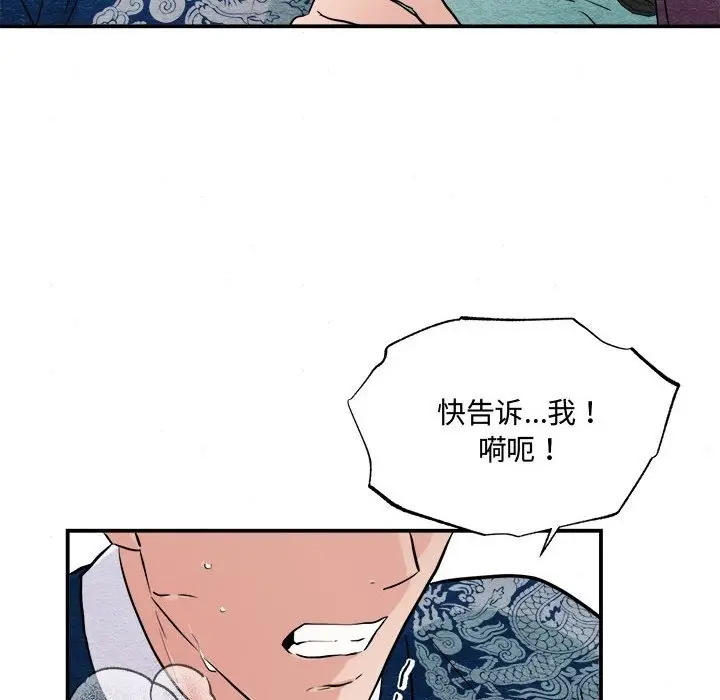 漫画《狂眼》第28话第33张图