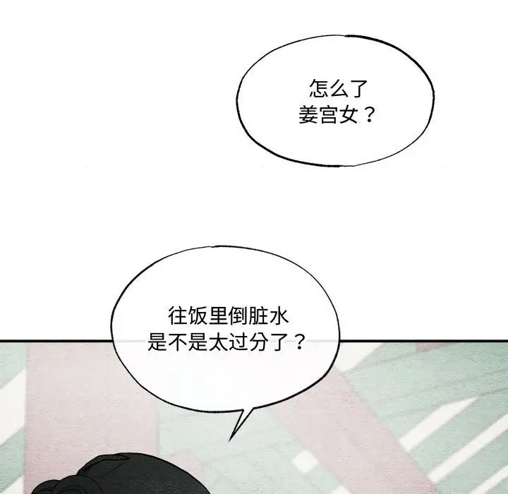 漫画《狂眼》第28话第91张图