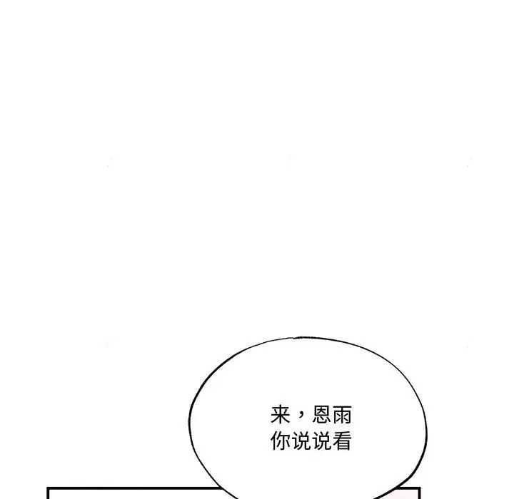 漫画《狂眼》第29话第10张图
