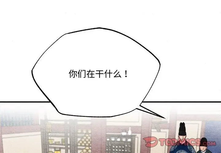 漫画《狂眼》第29话第2张图