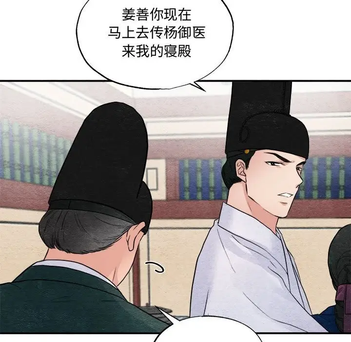 漫画《狂眼》第29话第31张图