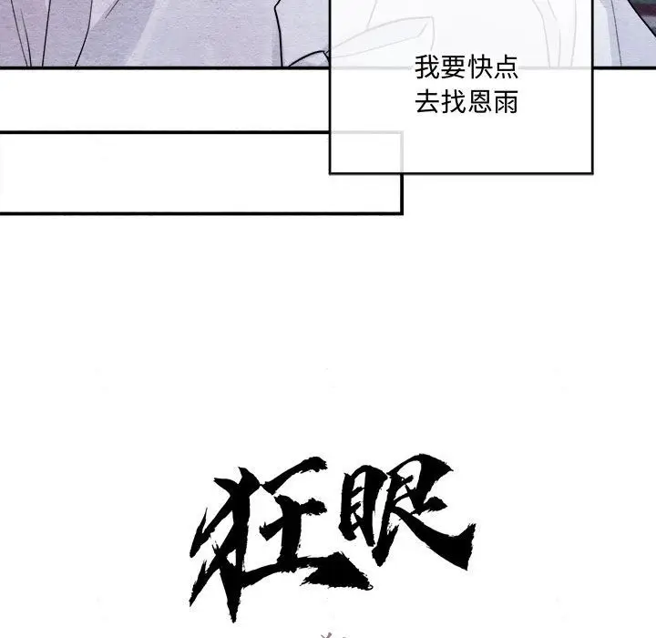 漫画《狂眼》第29话第58张图