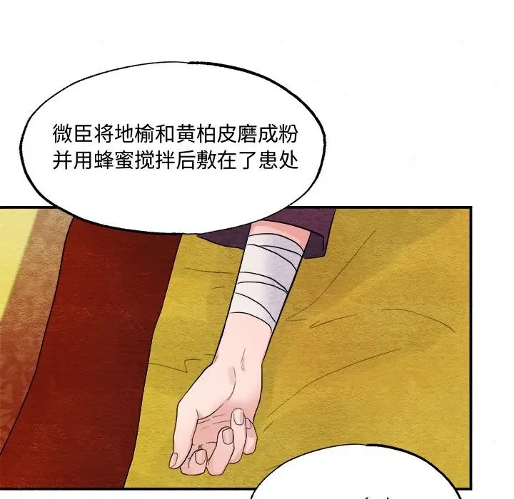 漫画《狂眼》第29话第70张图