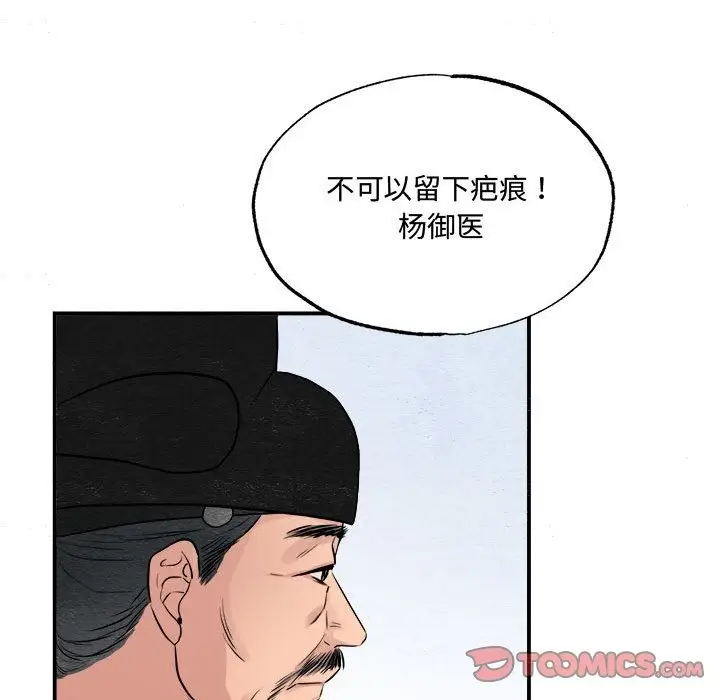 漫画《狂眼》第29话第74张图