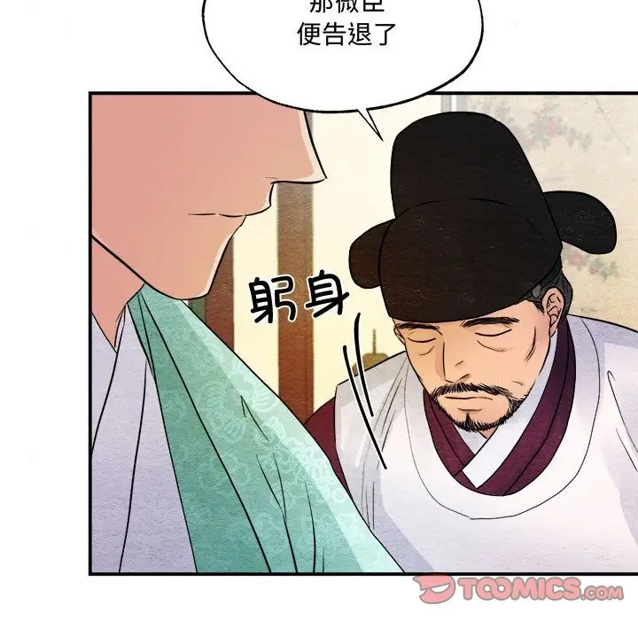 漫画《狂眼》第29话第80张图