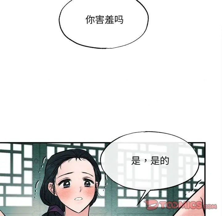 漫画《狂眼》第31话第14张图