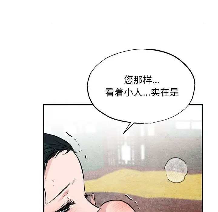 漫画《狂眼》第31话第29张图