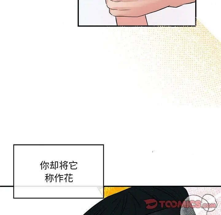 漫画《狂眼》第31话第92张图