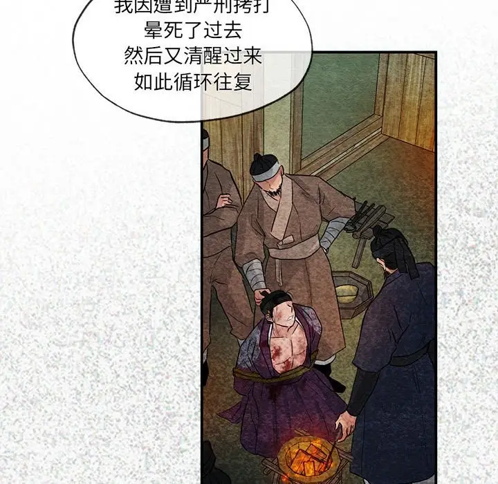 漫画《狂眼》第32话第93张图