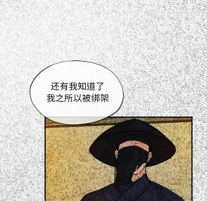 漫画《狂眼》第32话第97张图